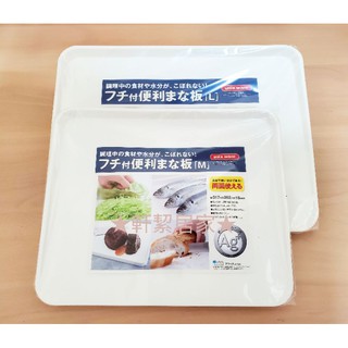 ★軒絜居家★現貨 日本製 ASVEL 雙面砧板M / L