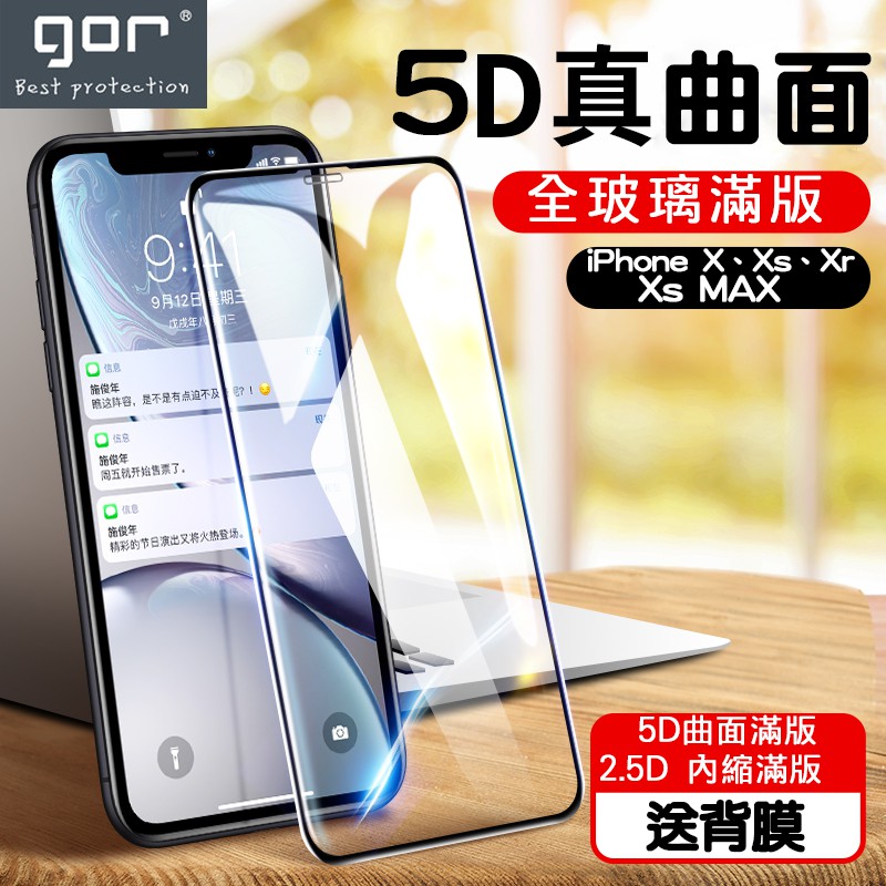 GOR滿版玻璃貼5D玻璃保護貼iPhone抗藍光鋼化膜適用iPhone11 Pro Max XR 11 XS X i11