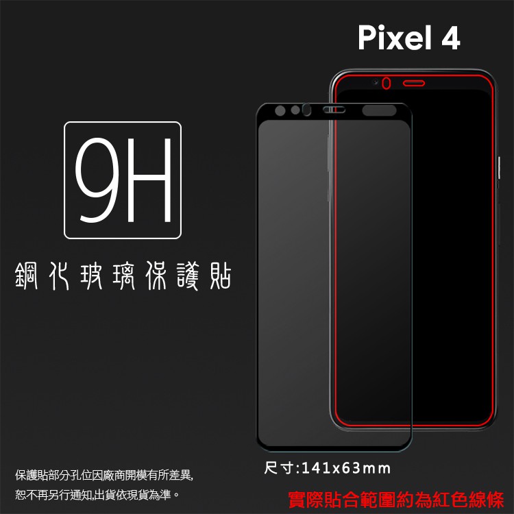 Google谷歌 Pixel 4 G020I / 4 XL G020J 滿版 鋼化玻璃保護貼 9H 鋼貼 玻璃貼 保護膜