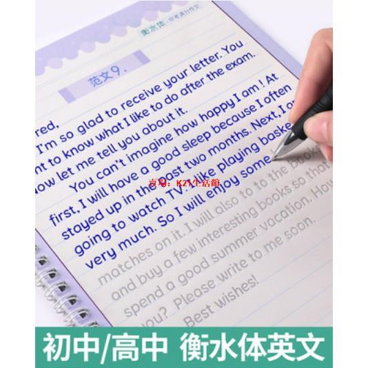 英語字帖英語字帖練字中學生初中生衡中體衡水體英文高中生凹槽練字帖貼七八年級上冊大學生考研初一高分作文