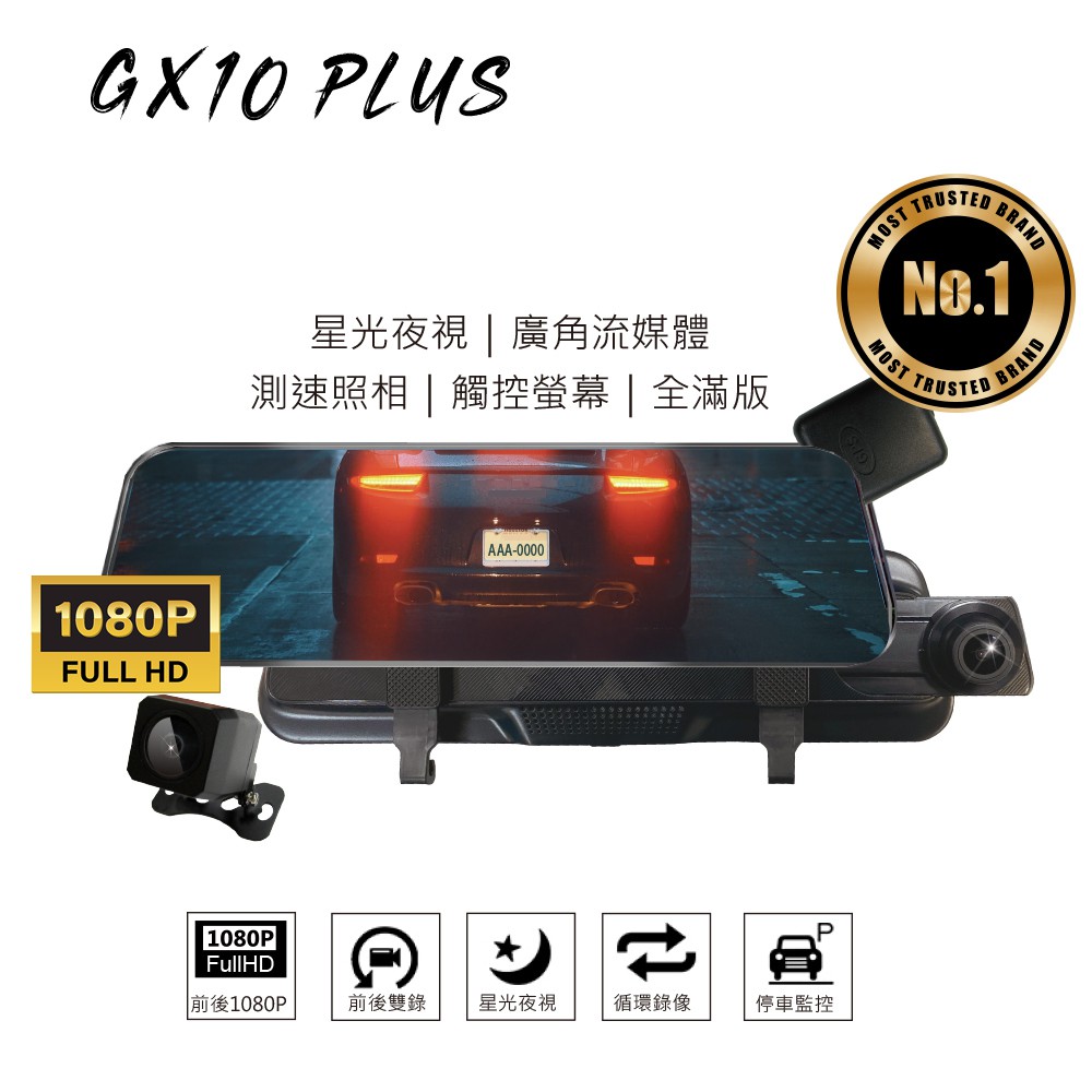 嚴選精品 GPS測速 GX10 PLUS 前後雙錄行車記錄器10吋全螢幕觸控流媒體電子後視鏡1080P 現貨 廠商直送