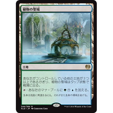 【Japan MTG 搬運工】魔法風雲會 卡拉德許 MTG KLD Botanical Sanctum 植物聖所