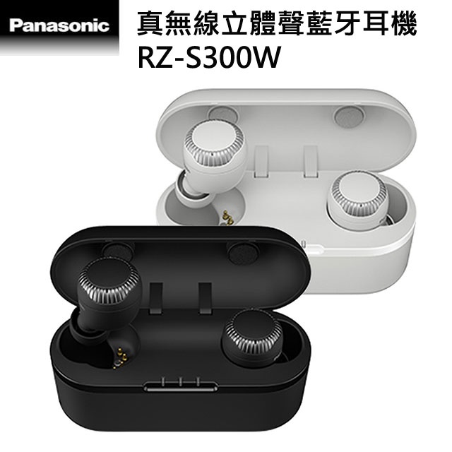 Panasonic RZ-S300W IPX4真無線藍芽耳機(輕巧型)-北市實體店面-黑色
