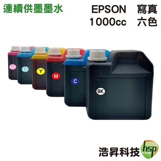 EPSON 1000cc 寫真墨水 六色一組 填充墨水 連續供墨專用