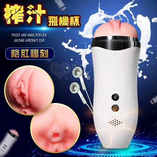 ㊣偷心情趣用品㊣名模琦琦 ‧ 陰肛複刻 榨汁飛機杯﹝下體雙穴+18頻震動+呻吟叫聲+耳機+USB充電﹞ #7