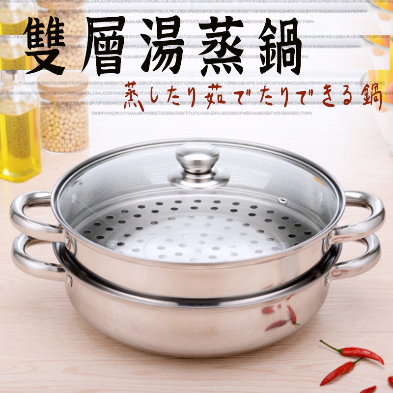 台灣出貨【四耳湯蒸鍋 】 湯鍋 鍋 蒸籠 火鍋 蒸籠鍋 蒸鍋  鍋子 鍋具 露營用品 雙層鍋 不鏽鋼湯鍋 不鏽鋼鍋