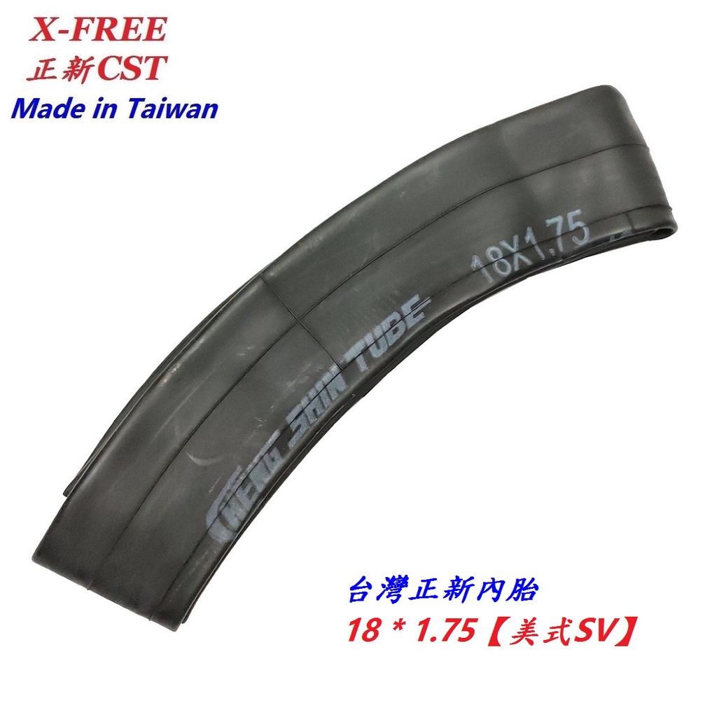 正新 內胎【18吋】 18*1.75 SV 美嘴 氣嘴 32mm 美式 18x1.75 腳踏車 CST【U08-22