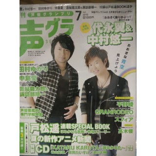 二手雜誌出清 日文雜誌聲優宮野真守谷山紀章中村悠一下野紘整本 蝦皮購物