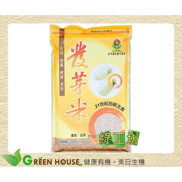 綠工坊 發芽米發芽糙米玄米板橋農會寄超商只能4包超過請選中華郵政 蝦皮購物