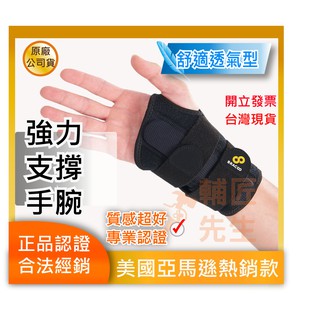 輔匠先生-Bracoo奔酷 強力支撐手腕護具(人體工學軟墊強固型)WB30 運動手腕