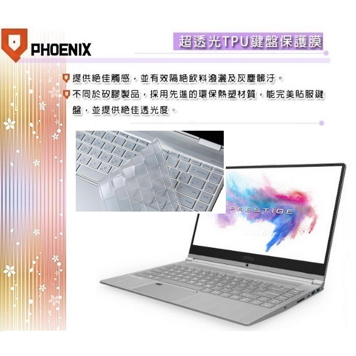 『PHOENIX』MSI PS42 8MO 專用型 高流速 螢幕保護貼 + 鍵盤保護膜 鍵盤膜