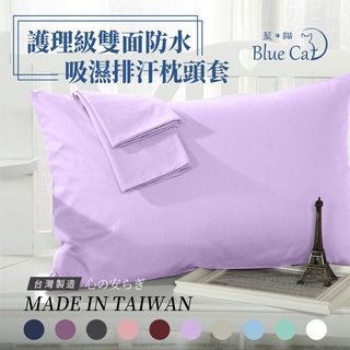 台灣製造－３Ｍ吸濕排汗專利處理／防水枕頭套-淺紫色