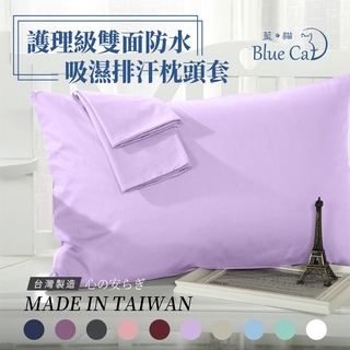 臺灣製造－３Ｍ吸濕排汗專利處理／防水枕頭套-淺紫色