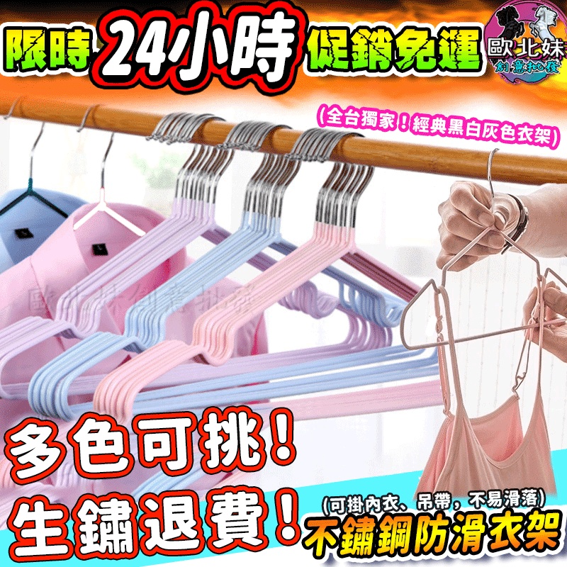 【台灣現貨24H出貨→免運+實拍給你看】加粗加厚不鏽鋼防滑衣架 曬衣架 掛衣架 晾衣架 防滑衣架兒童衣架成人衣架浸塑衣架