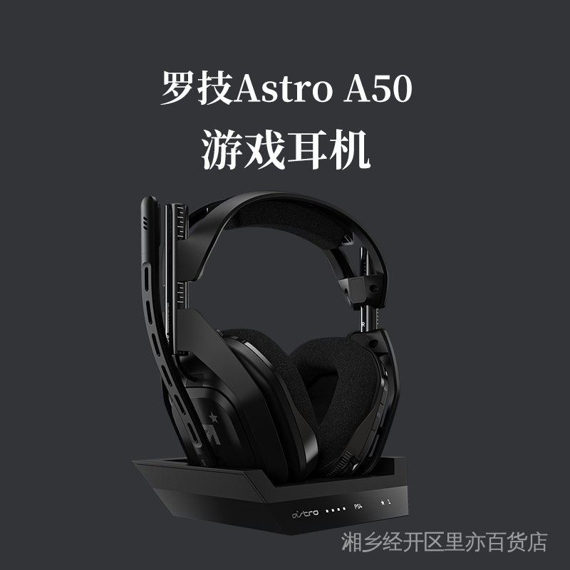 ASTRO A50 HeloEdition 未使用