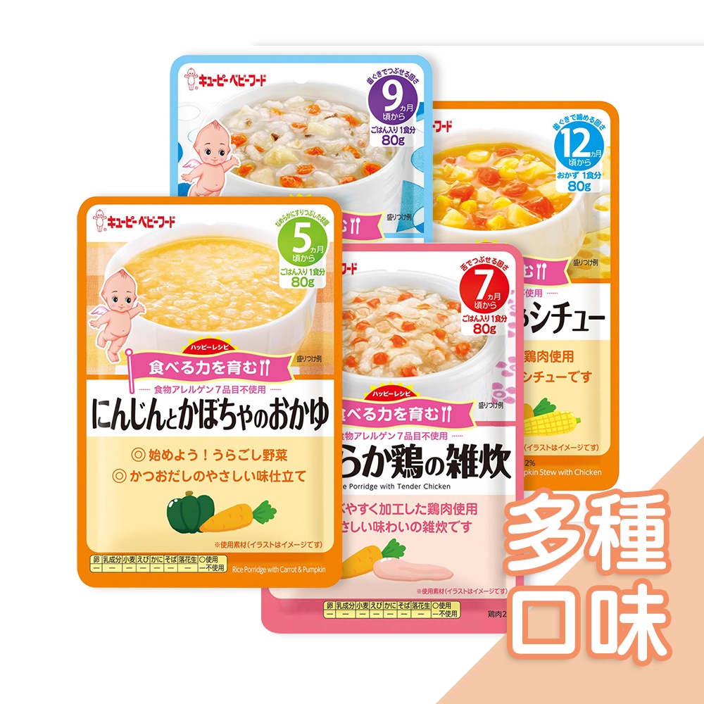 日本Kewpie-寶寶粥隨行包(80g/包) [多款口味] 丘比Q比 常溫寶寶粥 即食粥 副食品 離乳食品 營養寶寶粥