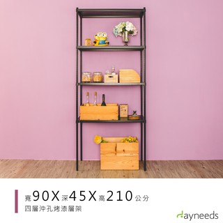 dayneeds 沖孔四層置物架90x45x210公分(烤漆兩色)沖孔架 耐荷重 可調整 傢俱 DIY架子 沖孔板鐵架
