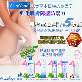 *現貨免運天天出貨*【舒膚寧shufuning-角質修復洗護濕敷凍膜5入套組】濕敷療法舒緩肌膚不適感、提升肌膚舒適度