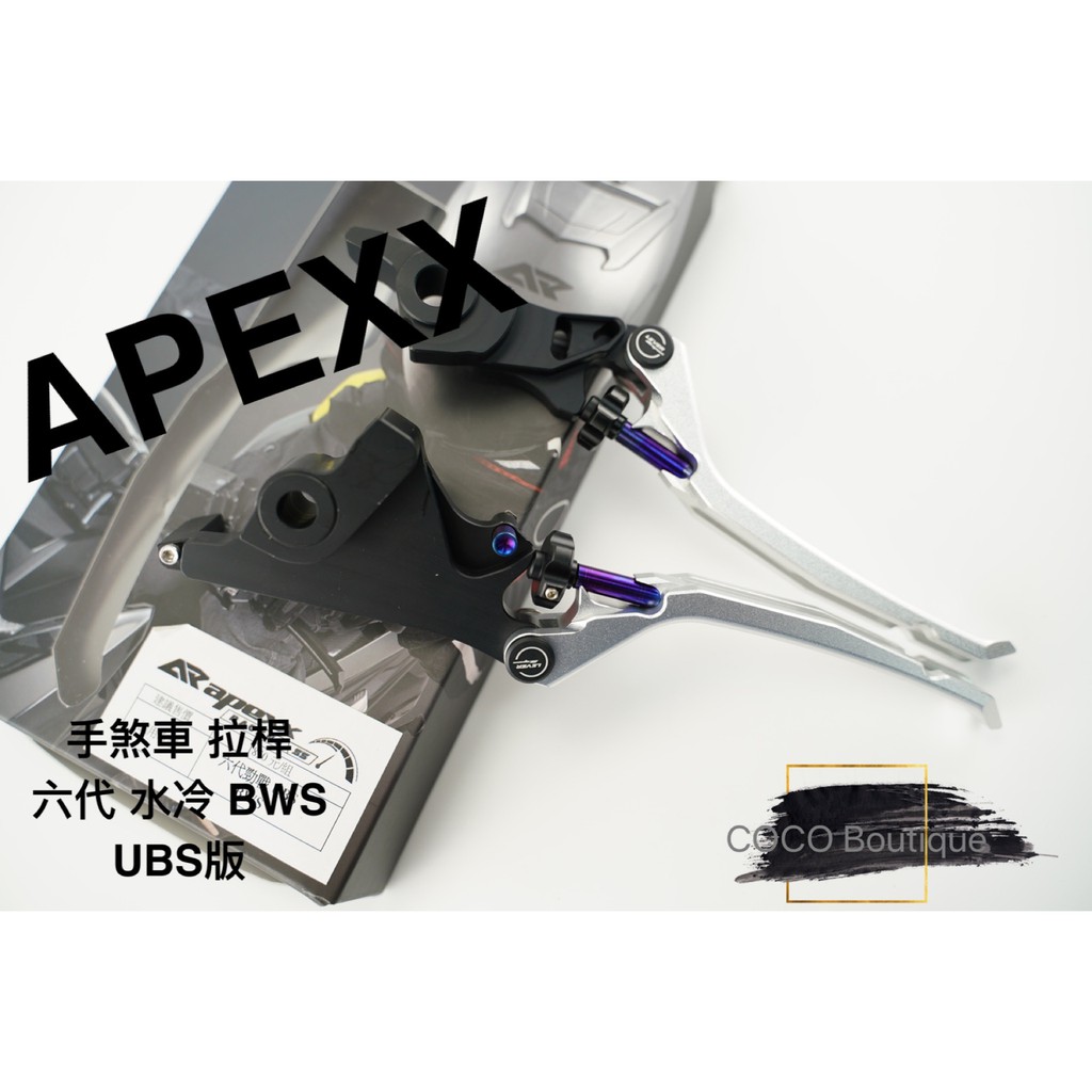 COCO精品 APEXX 煞車拉桿 手煞車 UBS版 適用 勁戰六代 六代 水冷BWS 拉桿 可調式拉桿