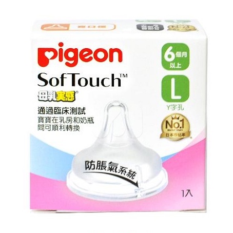 ［永豐藥局］貝親 Pigeon 寬口母乳實感奶嘴 L