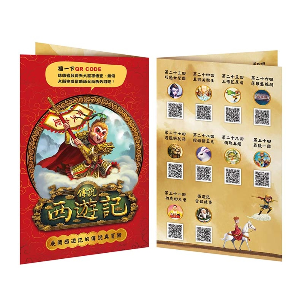 樂樂童書 禾流文創 傳說西遊記 現貨 蝦皮購物