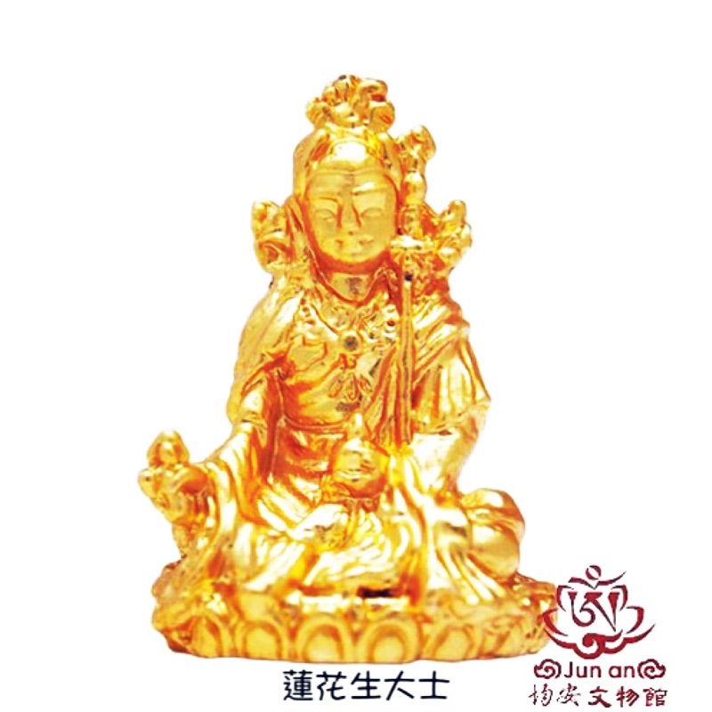《均安佛教文物館》2公分流金佛像 蓮花生大士 電鍍 佛像 台灣生產 台灣製作 宗教商品