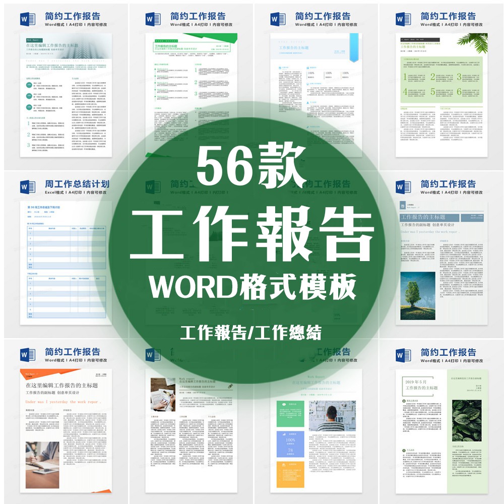 簡約公司員工作報告簡報周報日報月報表格a4單頁word格式模板素材 蝦皮購物