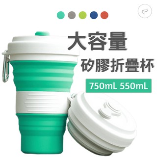 【發票+刷具】折疊矽膠杯 水杯 隨行杯 環保杯 飲料杯 矽膠杯 伸縮杯 折疊杯 矽膠伸縮杯 矽膠折疊咖啡杯 摺疊杯