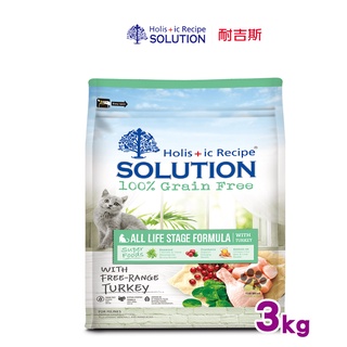 耐吉斯SOLUTION 超級無穀美國放養火雞肉化毛配方3kg 寵物飼料 全齡貓飼料 幼貓飼料 成貓飼料 高齡貓飼料