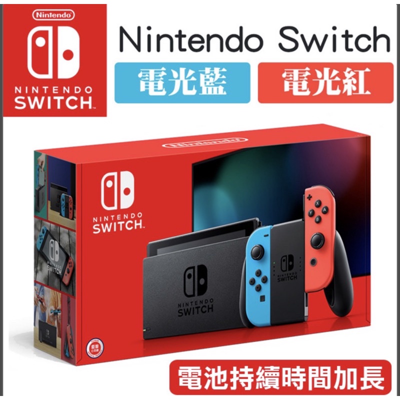 Nintendo Switch 藍紅主機(電量加強版) 全新未拆封 現貨一台