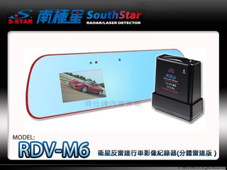 音仕達汽車音響 南極星 RDV-M6 衛星反雷達行車影像紀錄器 Full HD 1080P/每秒30禎超高畫質