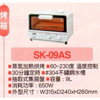 小家電 【SANYO 三洋原廠全新正品】 烤箱 SK-09AS 全省運送