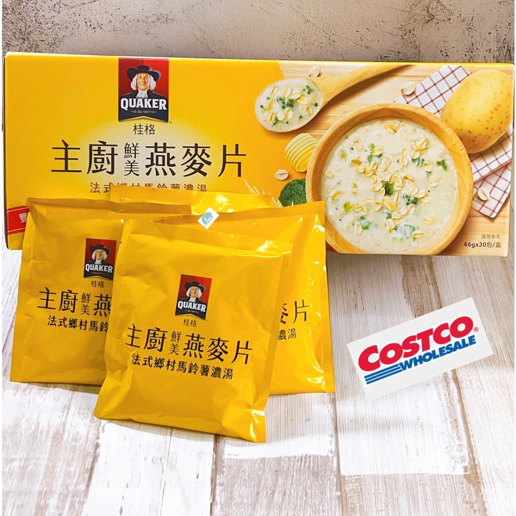 現貨‼️《Costco好市多 》桂格 主廚燕麥片法式鄉村馬鈴薯濃湯