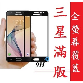 三星 NOTE4 滿版 鋼化膜 鋼化玻璃膜 全螢幕覆蓋 手機保護貼 9H硬度 玻璃貼 NOTE 4