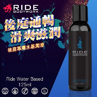 美國Sliquid Ride Water Based 後庭水性潤滑液 125ml