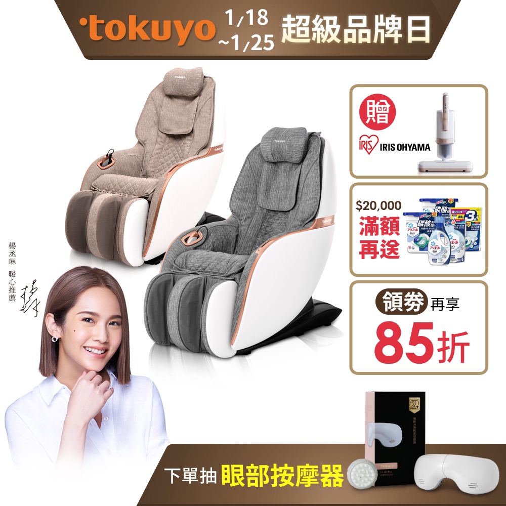 tokuyo Mini 玩美椅 Pro 按摩沙發 按摩椅 TC-297(皮革五年保固)