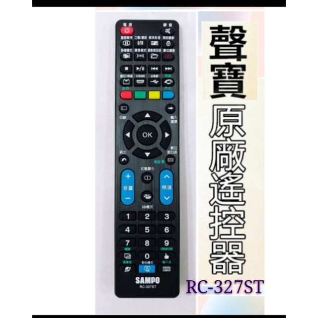 現貨聲寶電視遙控器rc 327st Rc 324st適用em 32at17d 原廠遙控器 皓聲電器 蝦皮購物
