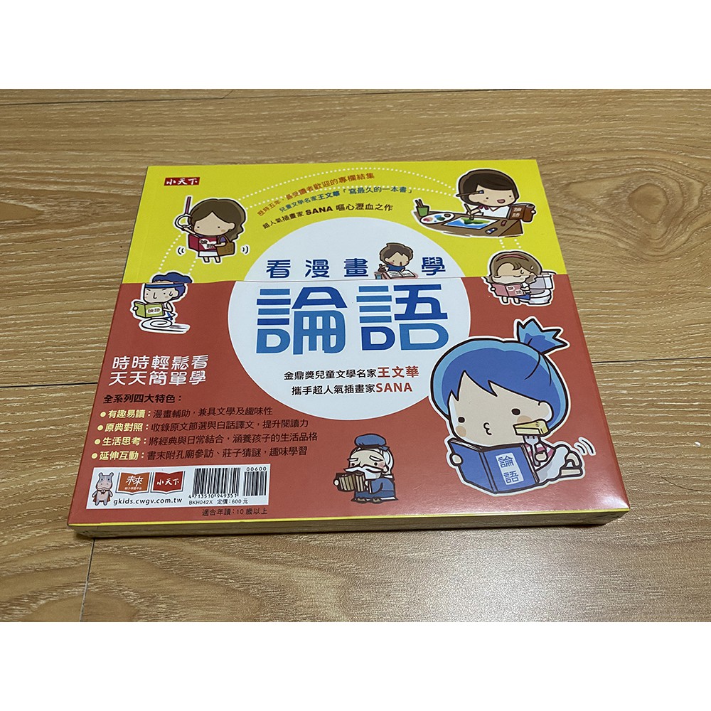 小桔的櫃子 看漫畫學論語看漫畫學莊子sana 全新不分售 蝦皮購物