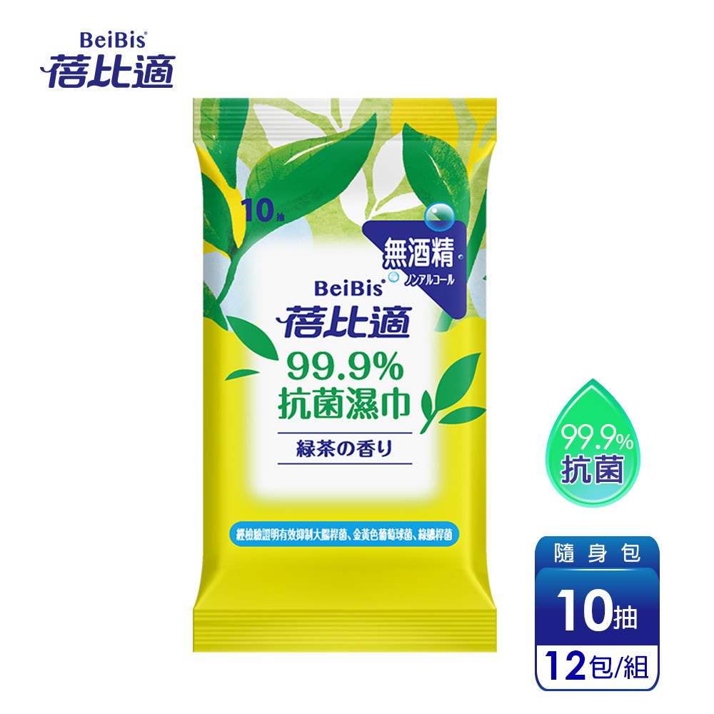 【蓓比適】99.9%抗菌濕紙巾寶寶嬰兒-袖珍隨身包-(10抽x12包)