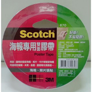 3M Scotch 670 海報 專用 雙面 膠帶18mm 、24mm 海報專用雙面膠帶 雙面膠