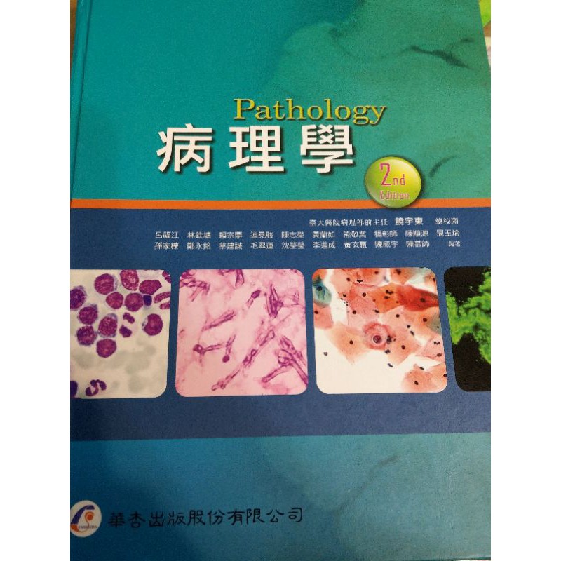 病理學 二手 華杏出版