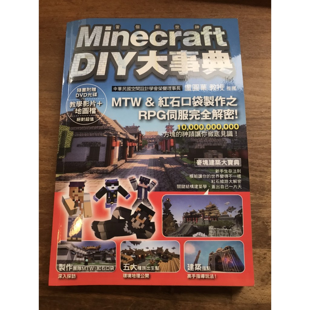 二手書 Minecraft 當個創世神 Diy大事典 含光碟 蝦皮購物