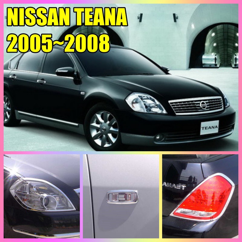 NISSAN 日產 TEANA 2005~2008 系列產品 燈框 大燈框 後燈框 側燈框 汽車精品 配件 汽車改裝