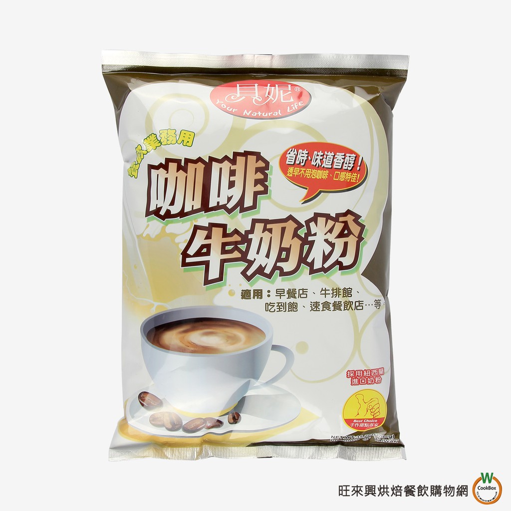 咖啡牛奶粉