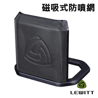 【台灣公司貨】Lewitt LCT 50 PSx 磁吸式防噴網 防噴罩 LCT240 LCT440 可用