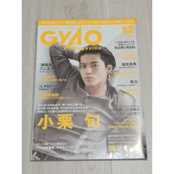 日本雜誌gyao 小栗旬hsj 山田涼介瑛太堀北真希山下智久手越佑也玉木宏kinki Kids 蝦皮購物