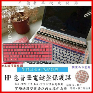 HP Pavilion 14s-cf2015TX 14s-cf2017TX 中文注音 彩色 鍵盤保護膜 鍵盤膜 鍵盤套