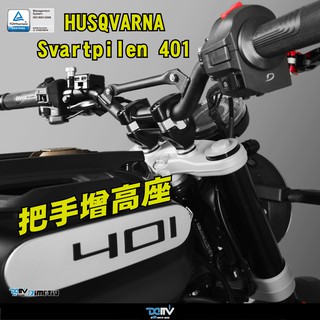 【柏霖】DIMOTIV KTM 390 ADV 海絲瓜 250 401 黑箭 白箭 車手加高 車手後移加高 DMV