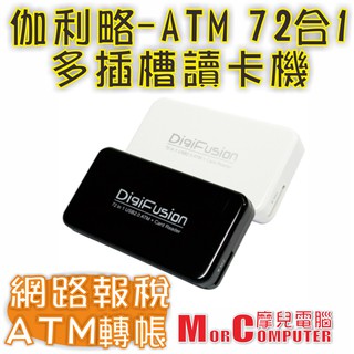 ★摩兒電腦☆高雄實體店家有保障★伽利略 G-C230 ATM 72 in 1 多插槽晶片讀卡機 網路報稅 健保卡讀卡機