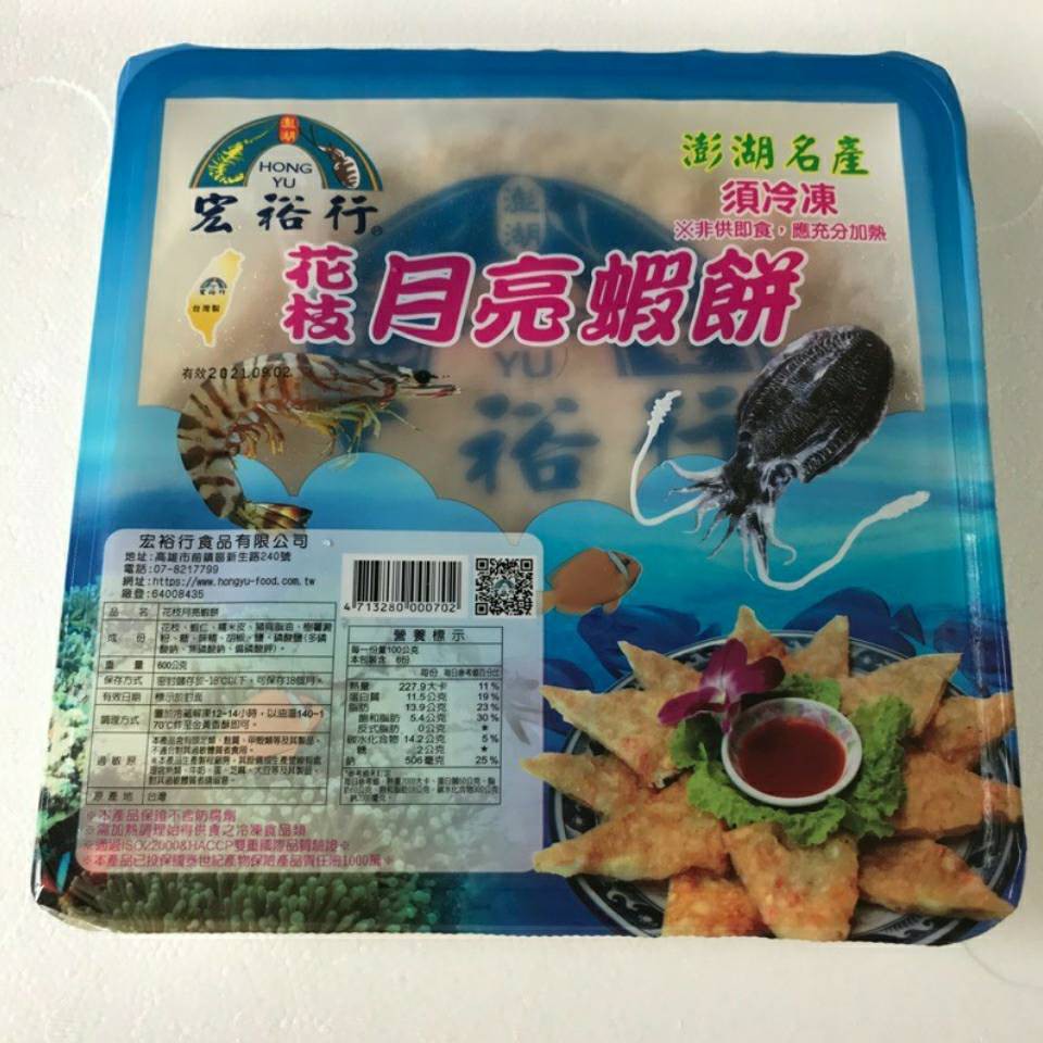 澎湖月亮花枝蝦餅(3片/盒) 月亮蝦餅 蝦餅 宏裕行花枝蝦餅 泰式蝦餅